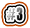 #3